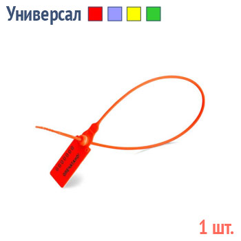 Пломбы пластиковые универсальные - Универсал-320 (зел) (1 шт.)
